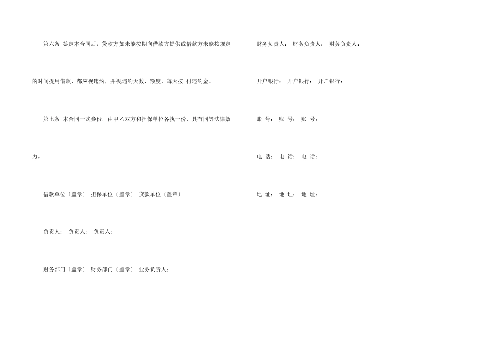 信托投资公司工程项目借款合同_第2页