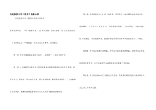 信托投资公司工程项目借款合同