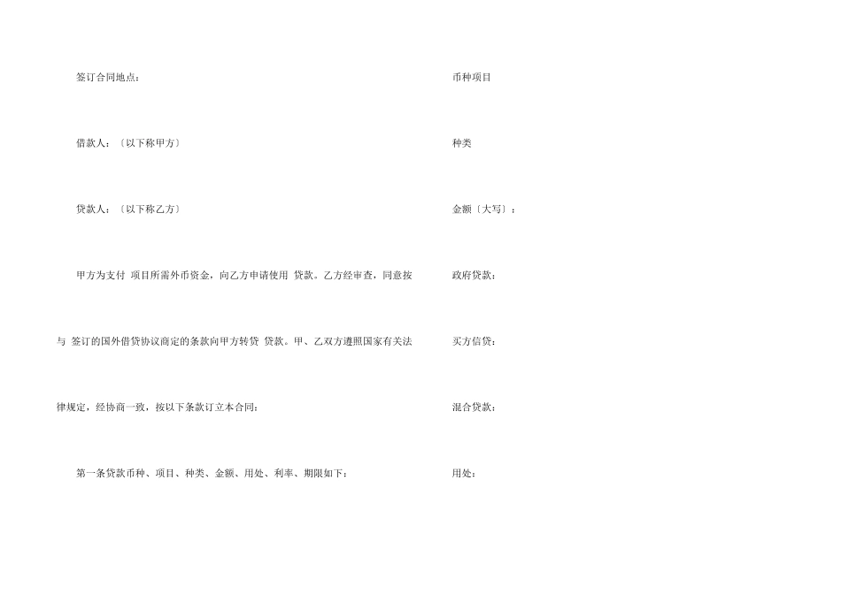 信托资金借款合同7篇_第2页