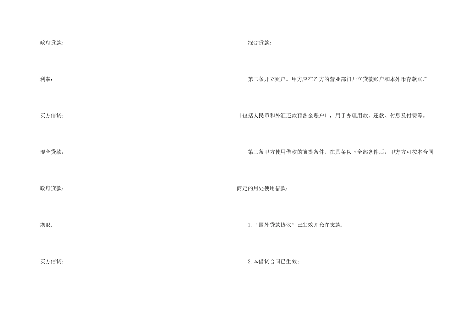 信托资金借款合同7篇_第3页