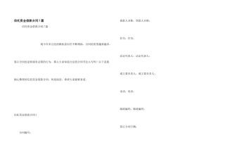 信托资金借款合同7篇