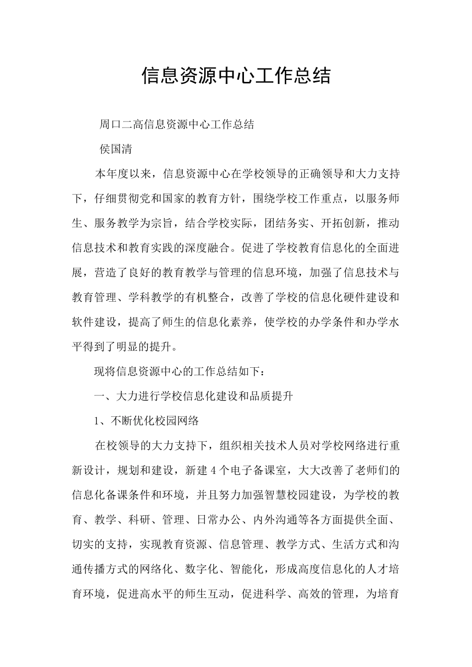 信息资源中心工作总结_第1页