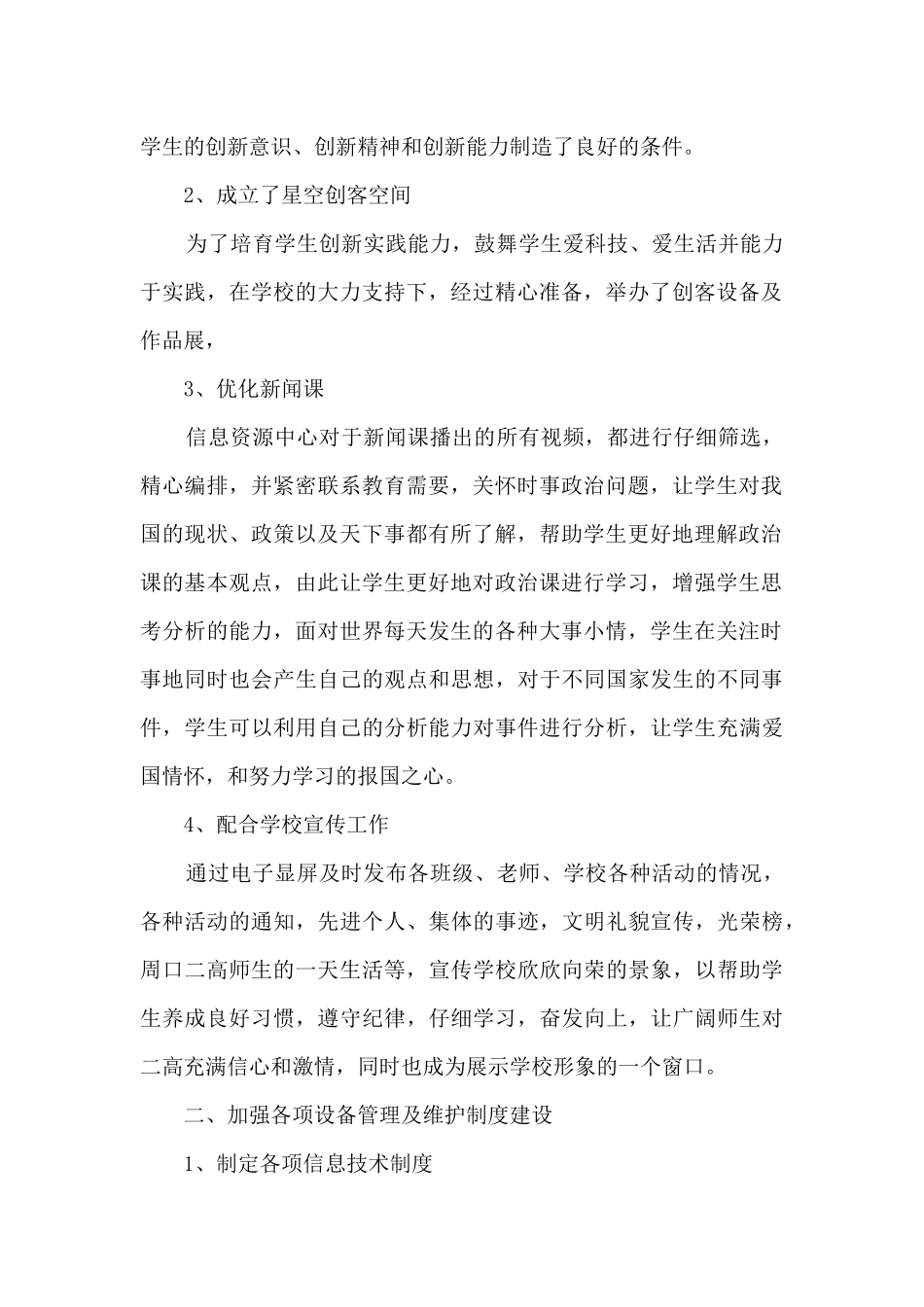 信息资源中心工作总结_第2页