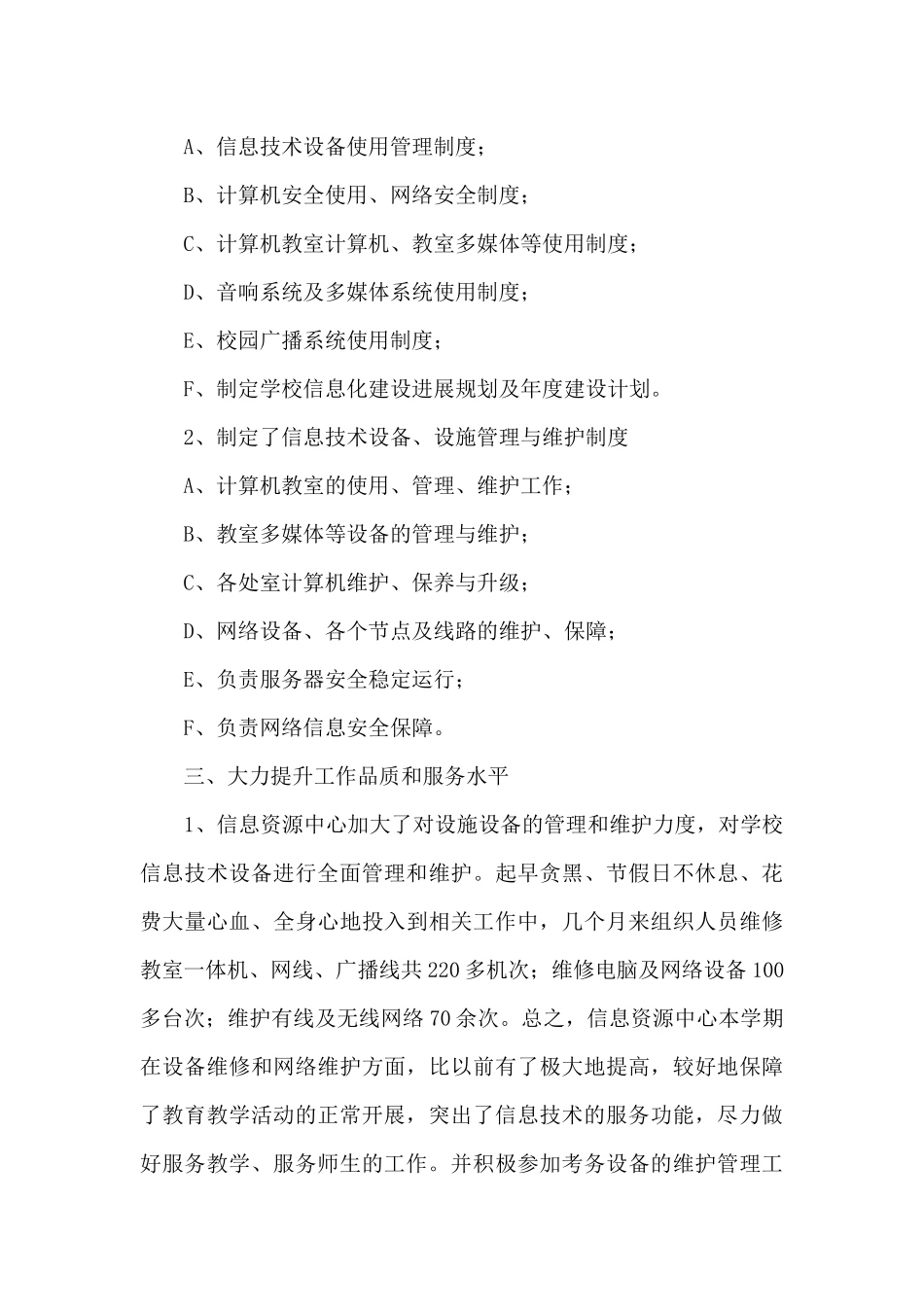 信息资源中心工作总结_第3页