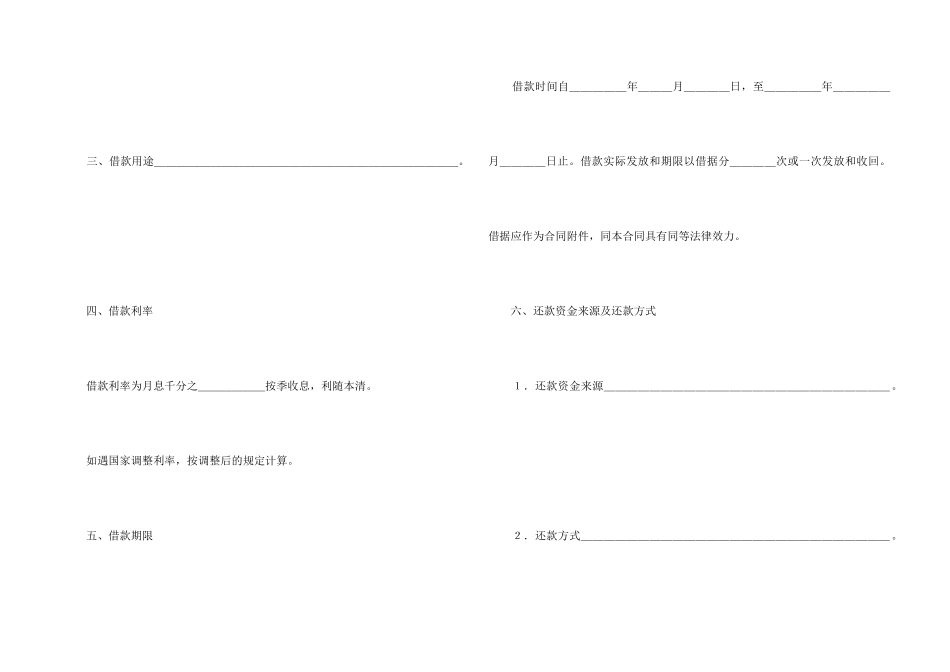 信托资金借贷合同范本_第2页