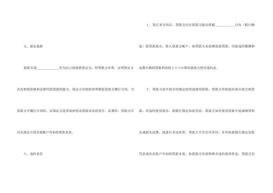 信托资金借贷合同范本_第3页