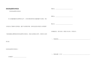 信托资金借贷合同范本