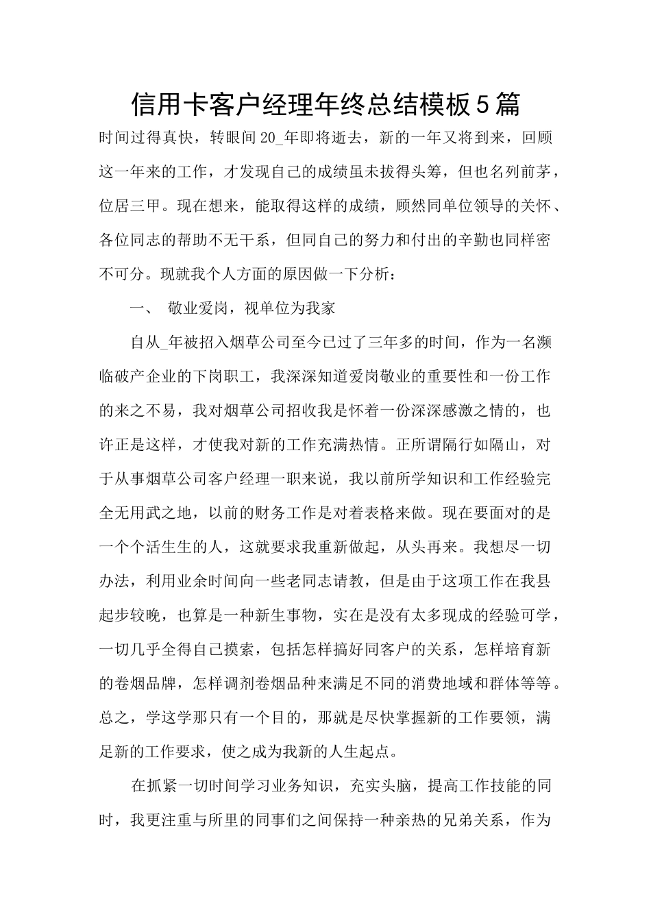 信用卡客户经理年终总结模板5篇_第1页