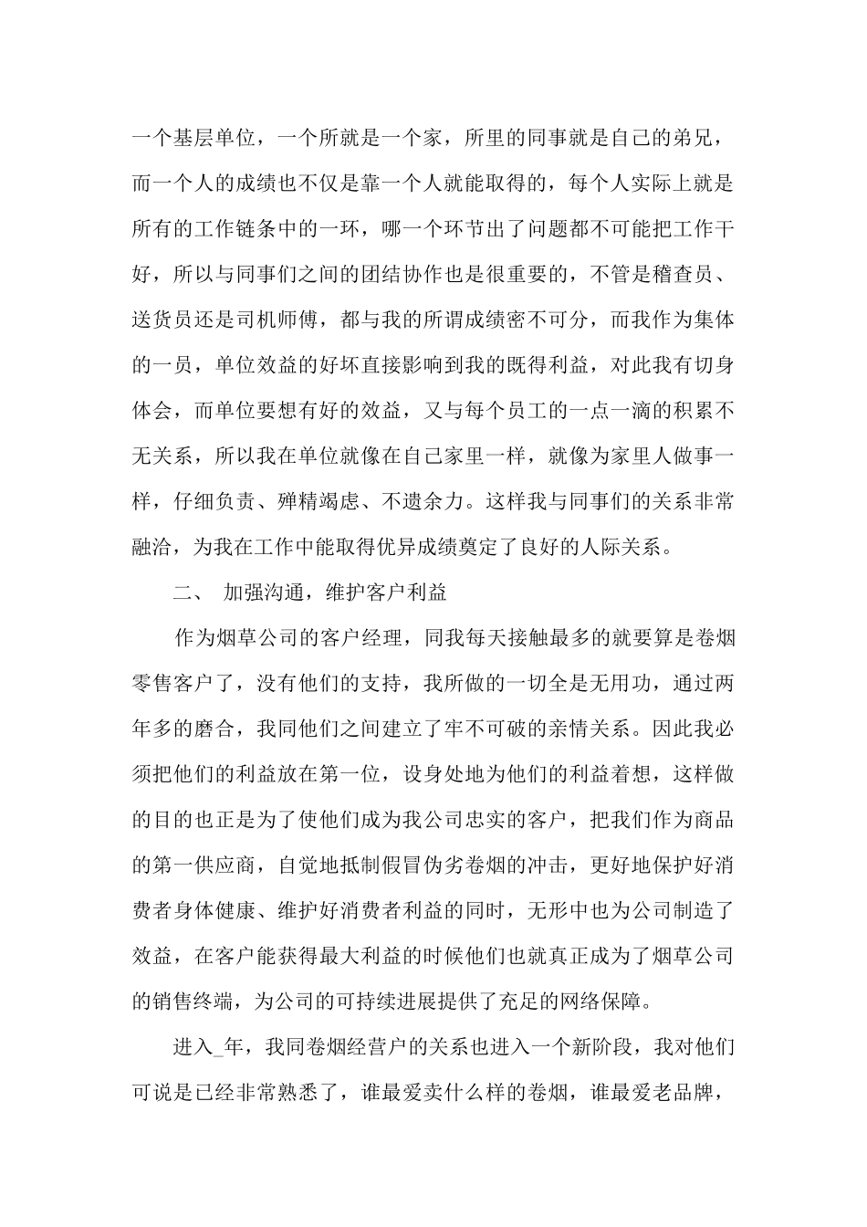 信用卡客户经理年终总结模板5篇_第2页