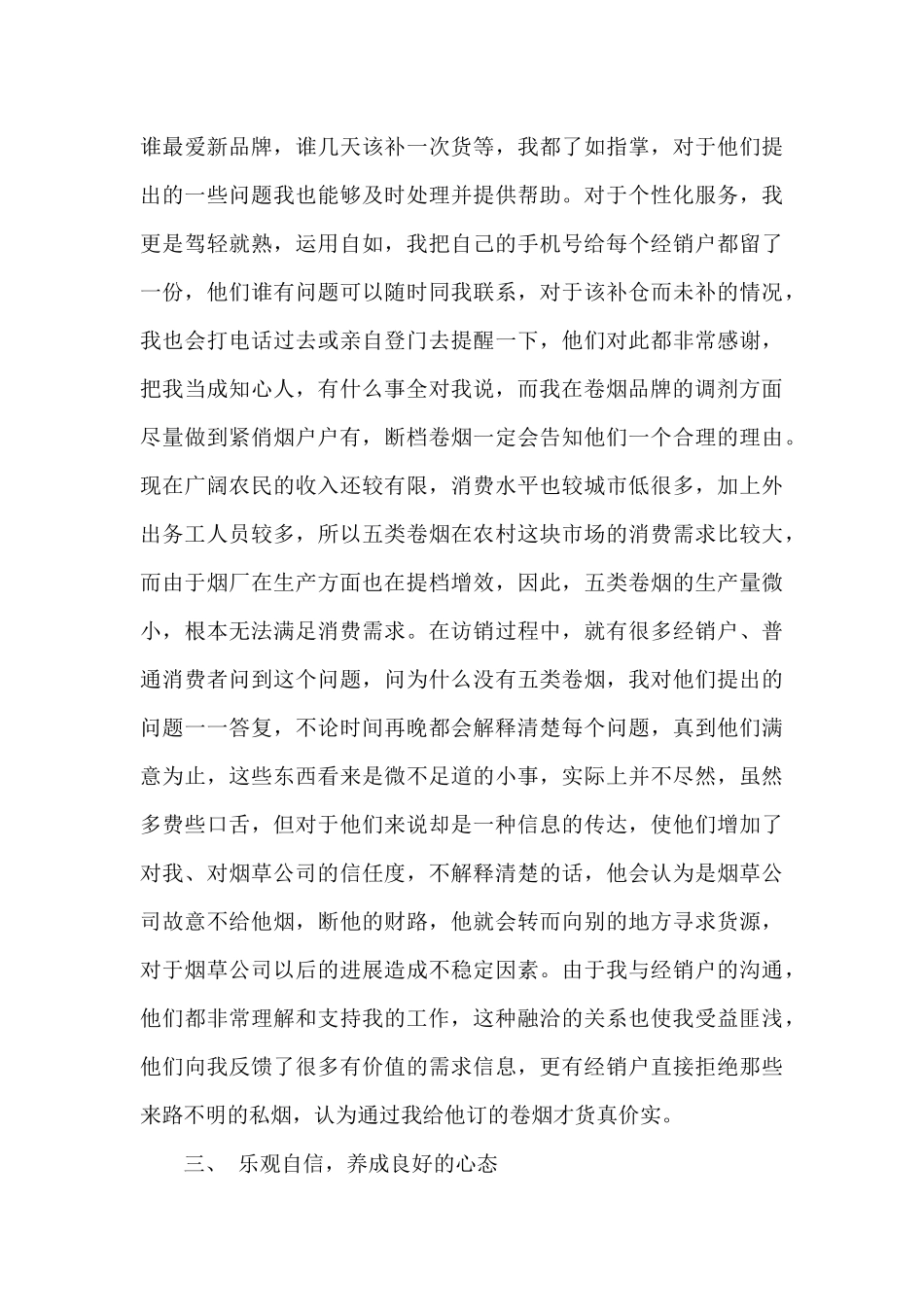 信用卡客户经理年终总结模板5篇_第3页