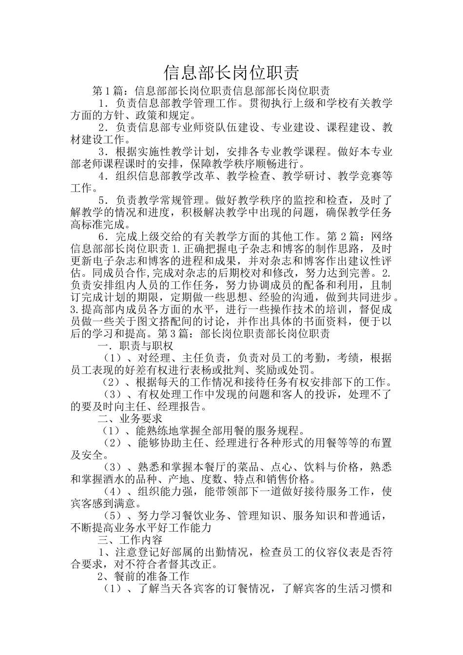 信息部长岗位职责_第1页
