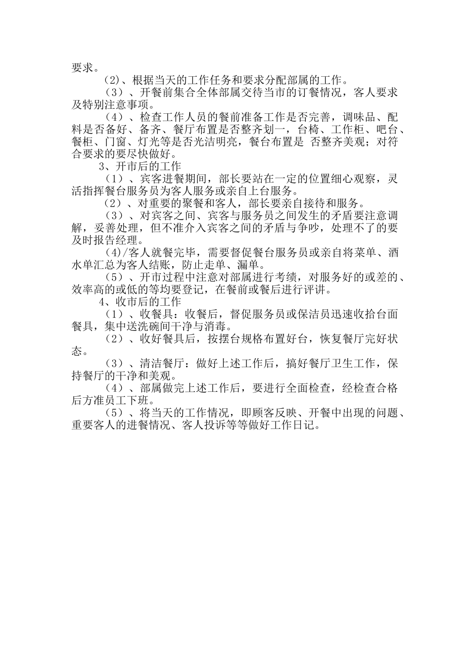信息部长岗位职责_第2页