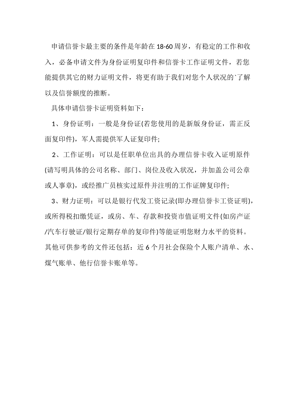 信用卡工作证明样本_第2页