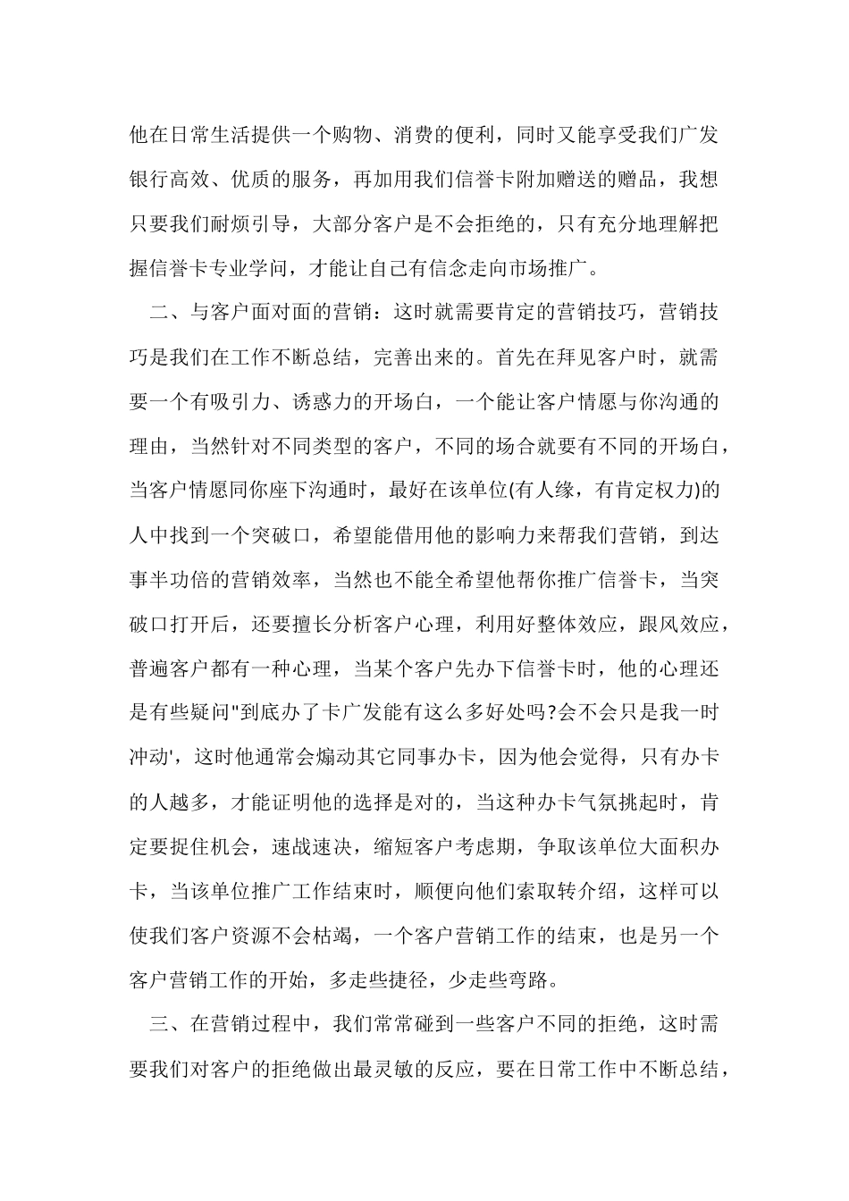 信用卡业务员年度个人工作总结_第2页