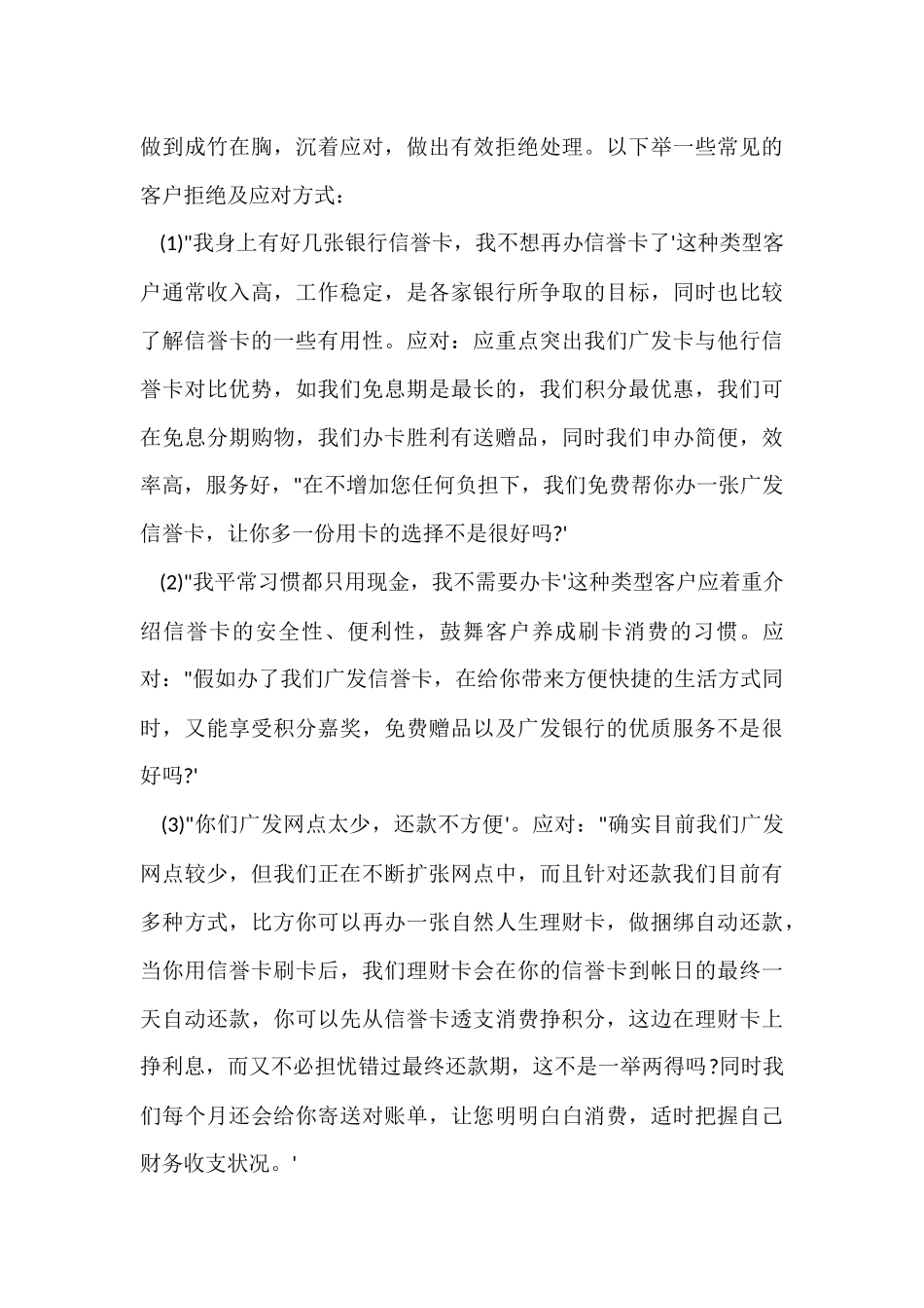 信用卡业务员年度个人工作总结_第3页