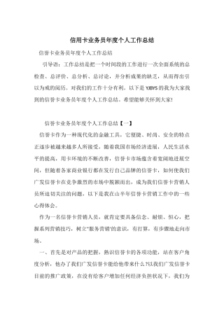 信用卡业务员年度个人工作总结