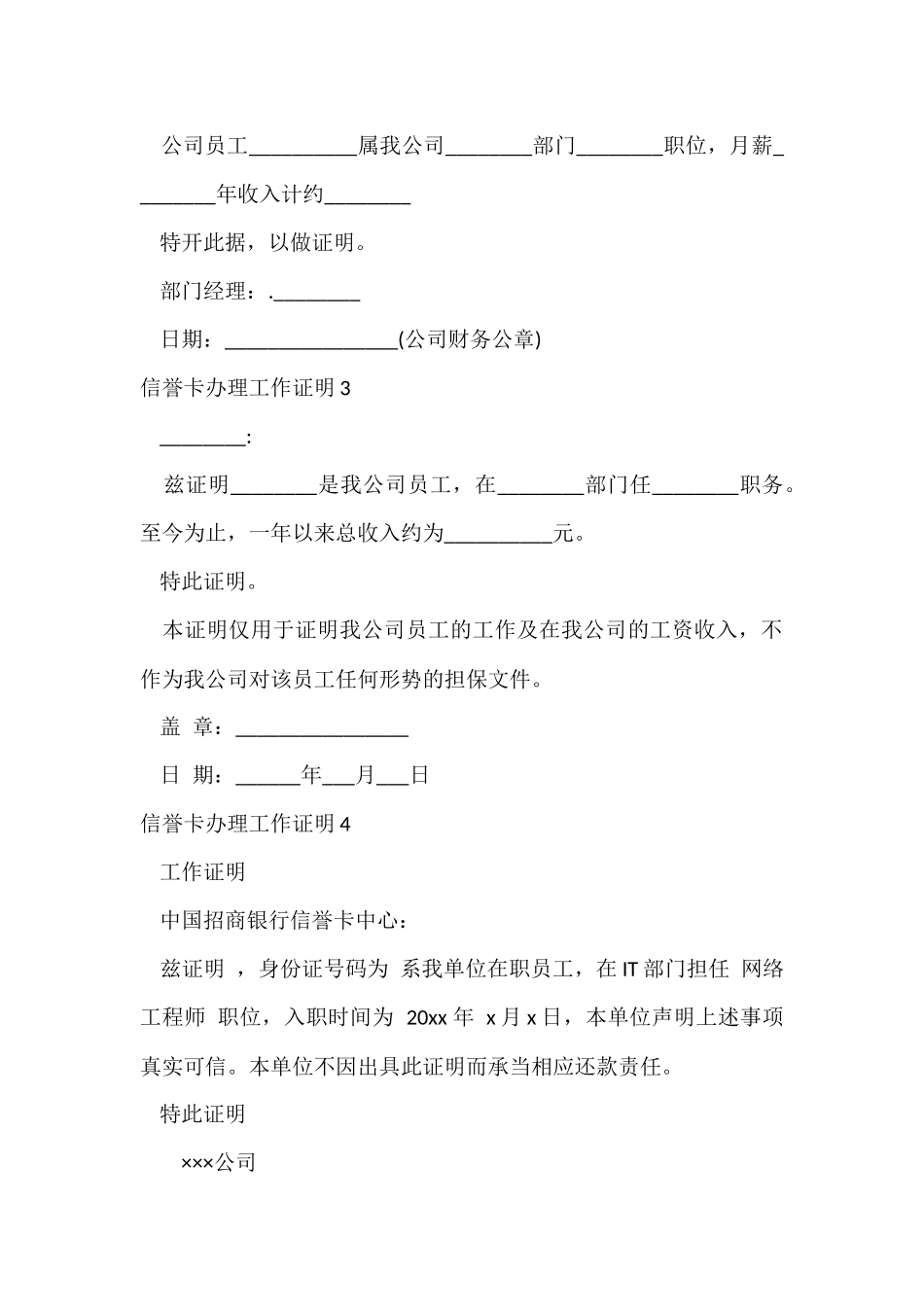 信用卡办理工作证明_第2页