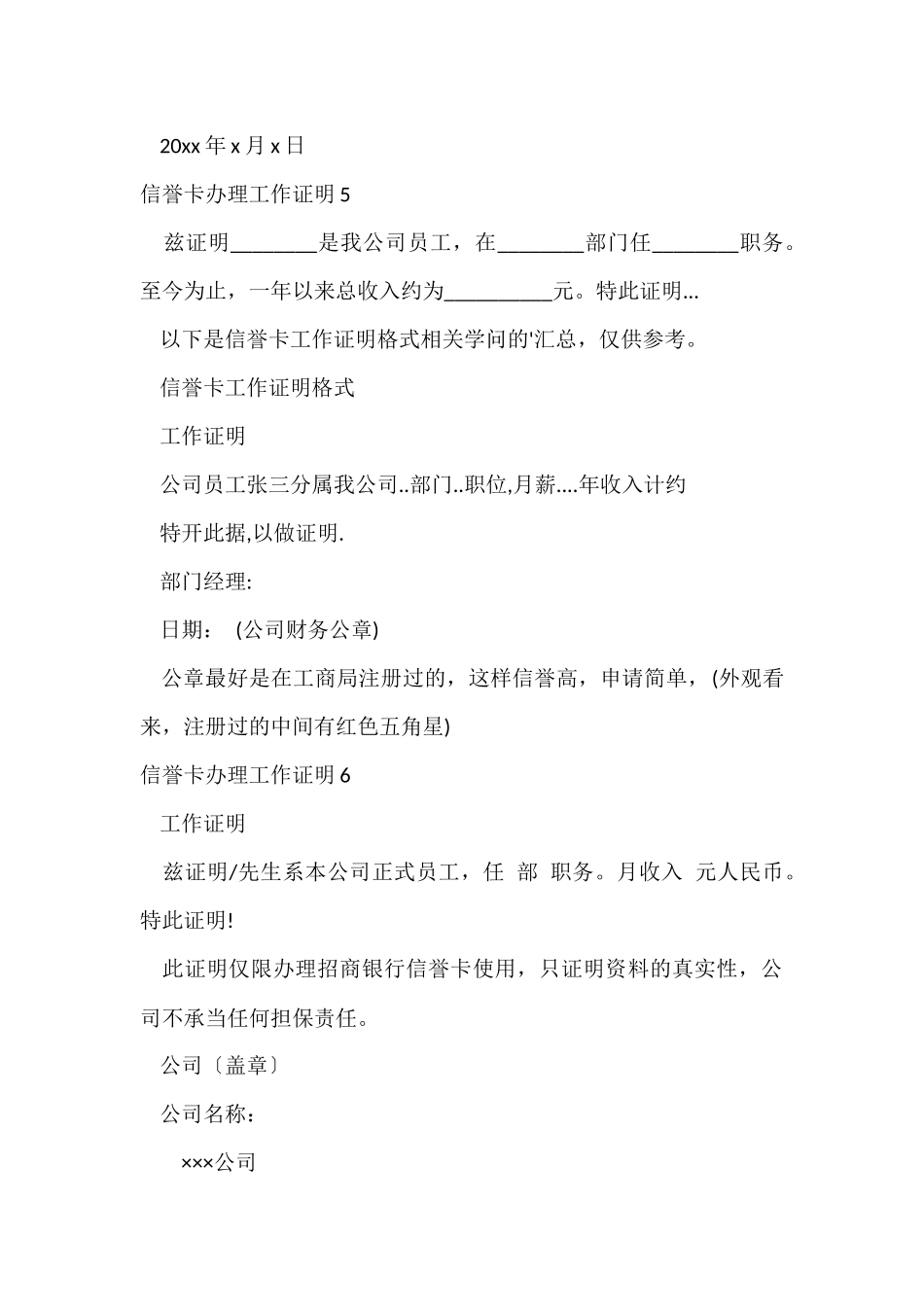 信用卡办理工作证明_第3页