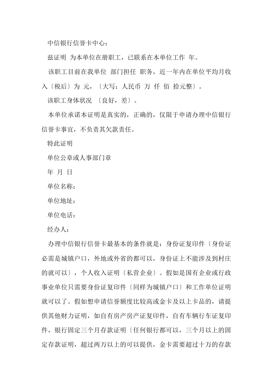 信用卡工作证明样本汇总_第3页