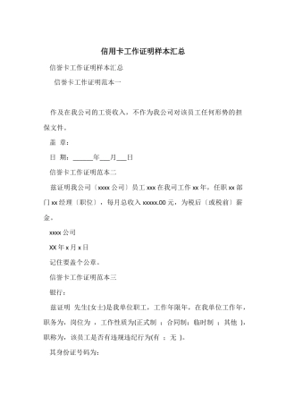 信用卡工作证明样本汇总