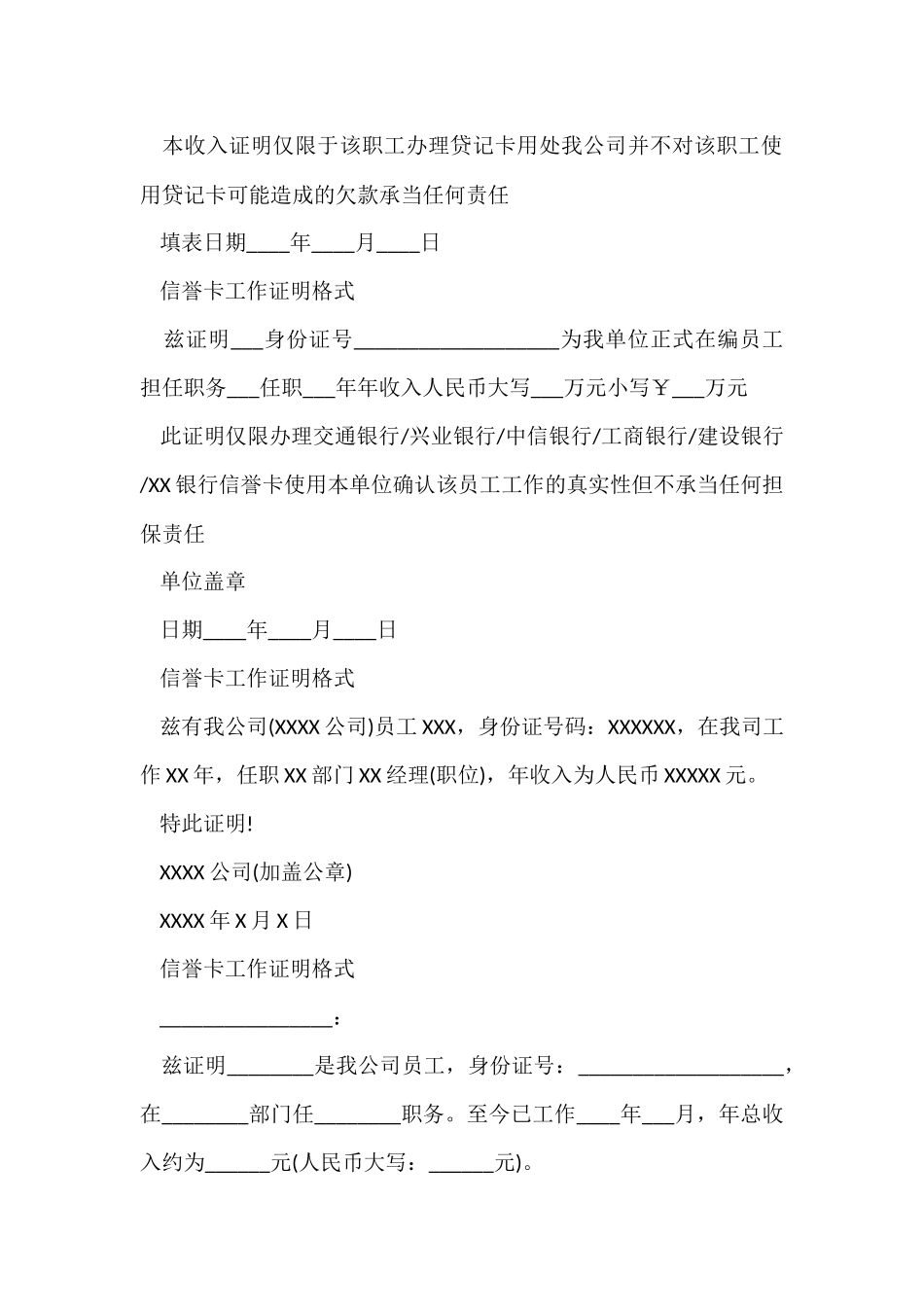 信用卡工作证明格式模板「7篇」_第2页