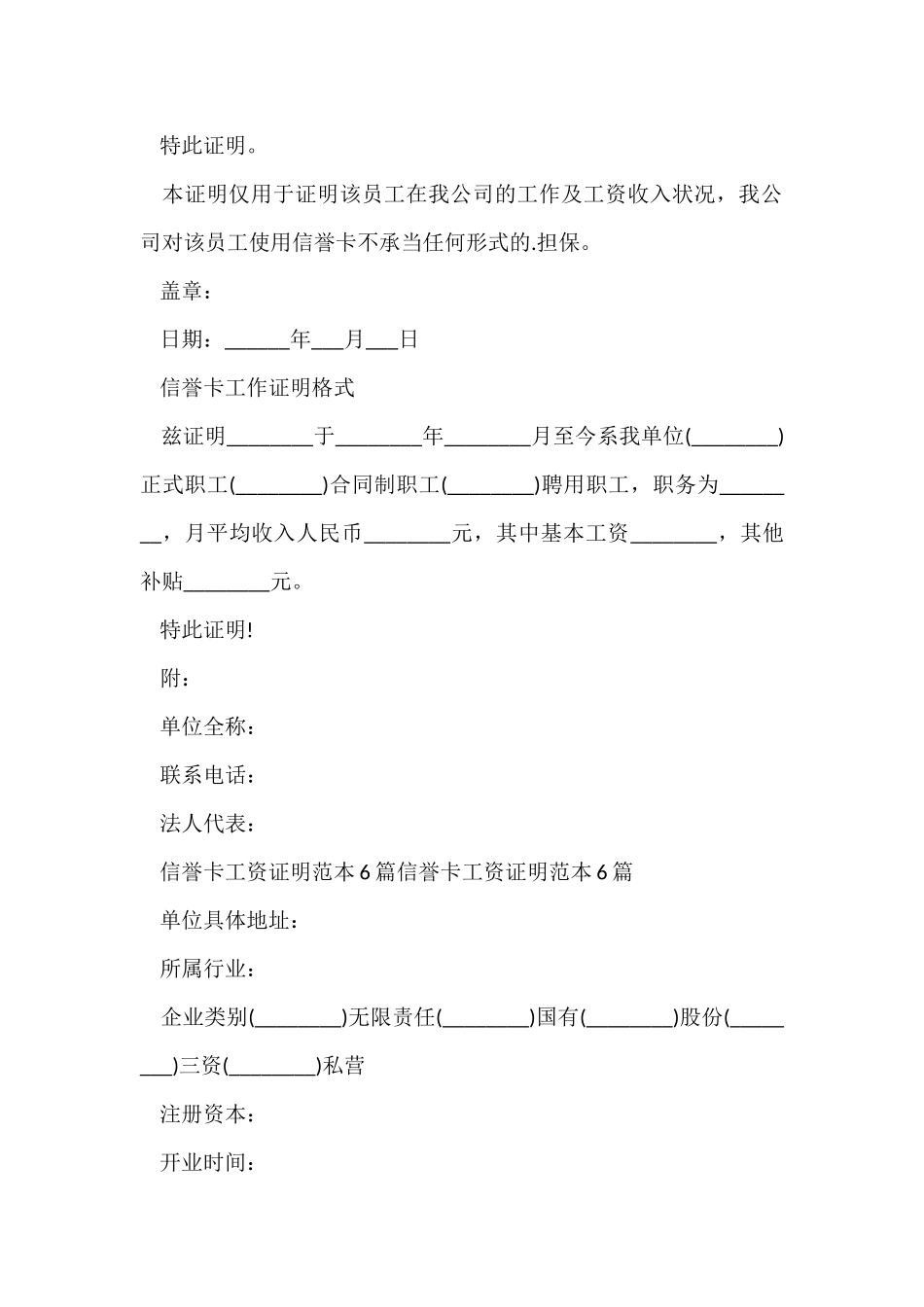 信用卡工作证明格式模板「7篇」_第3页