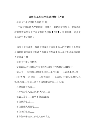 信用卡工作证明格式模板「7篇」