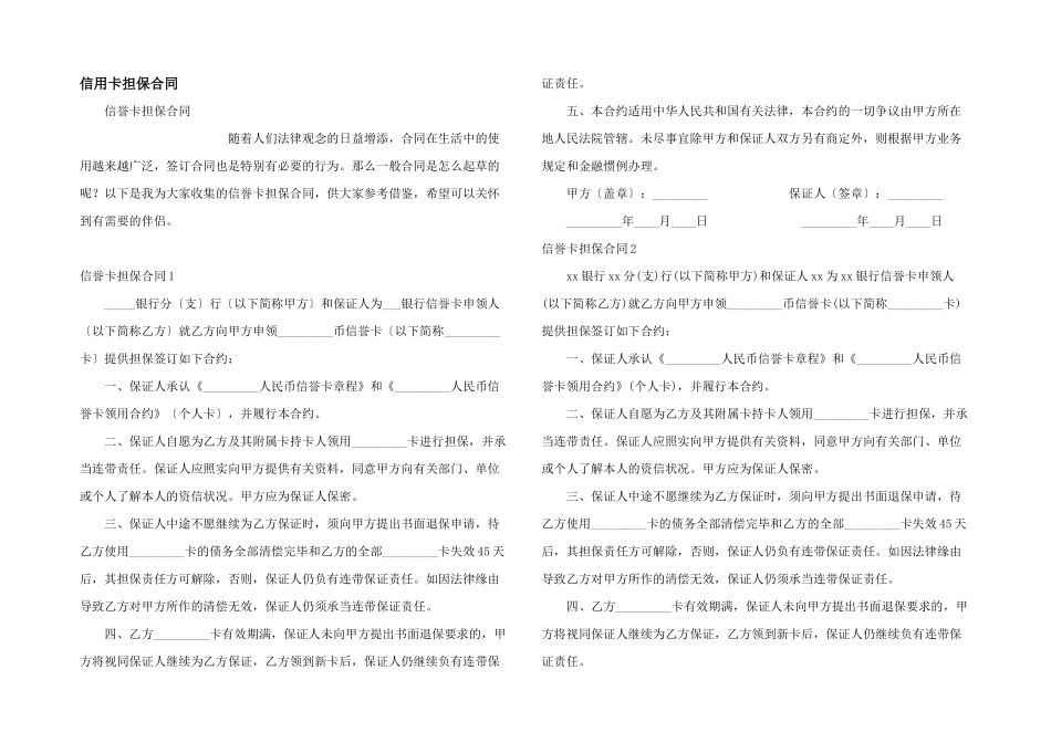 信用卡担保合同_第1页