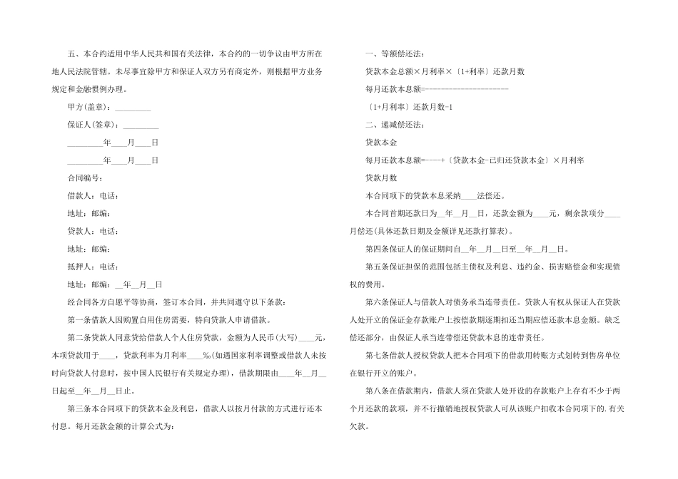 信用卡担保合同_第2页