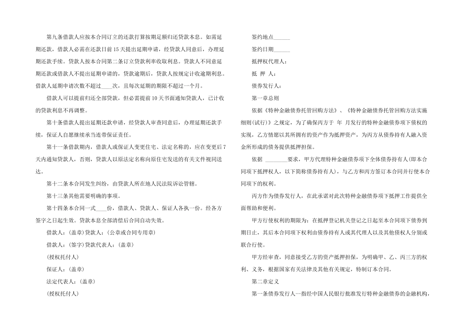 信用卡担保合同_第3页