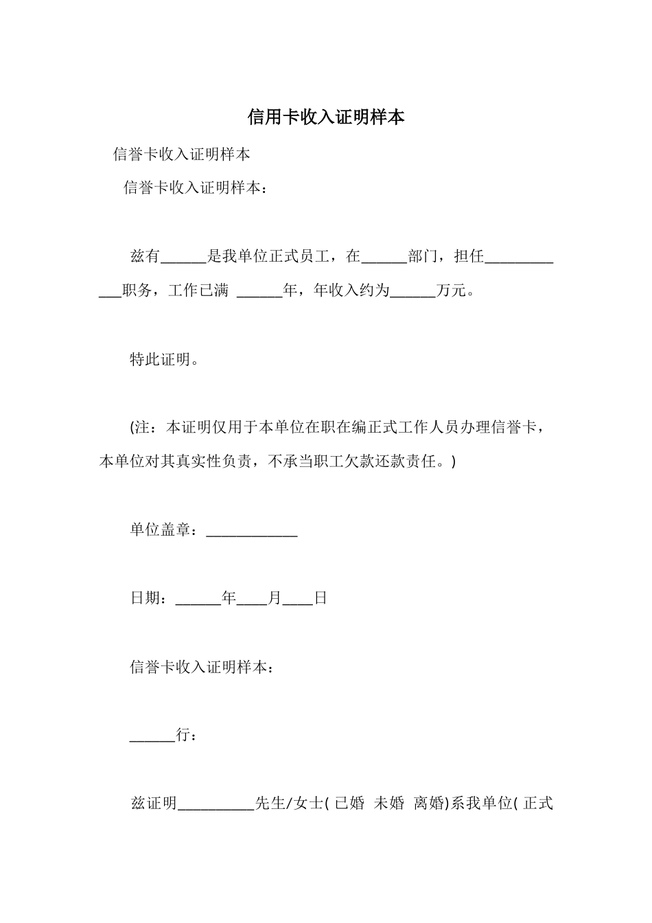 信用卡收入证明样本_第1页