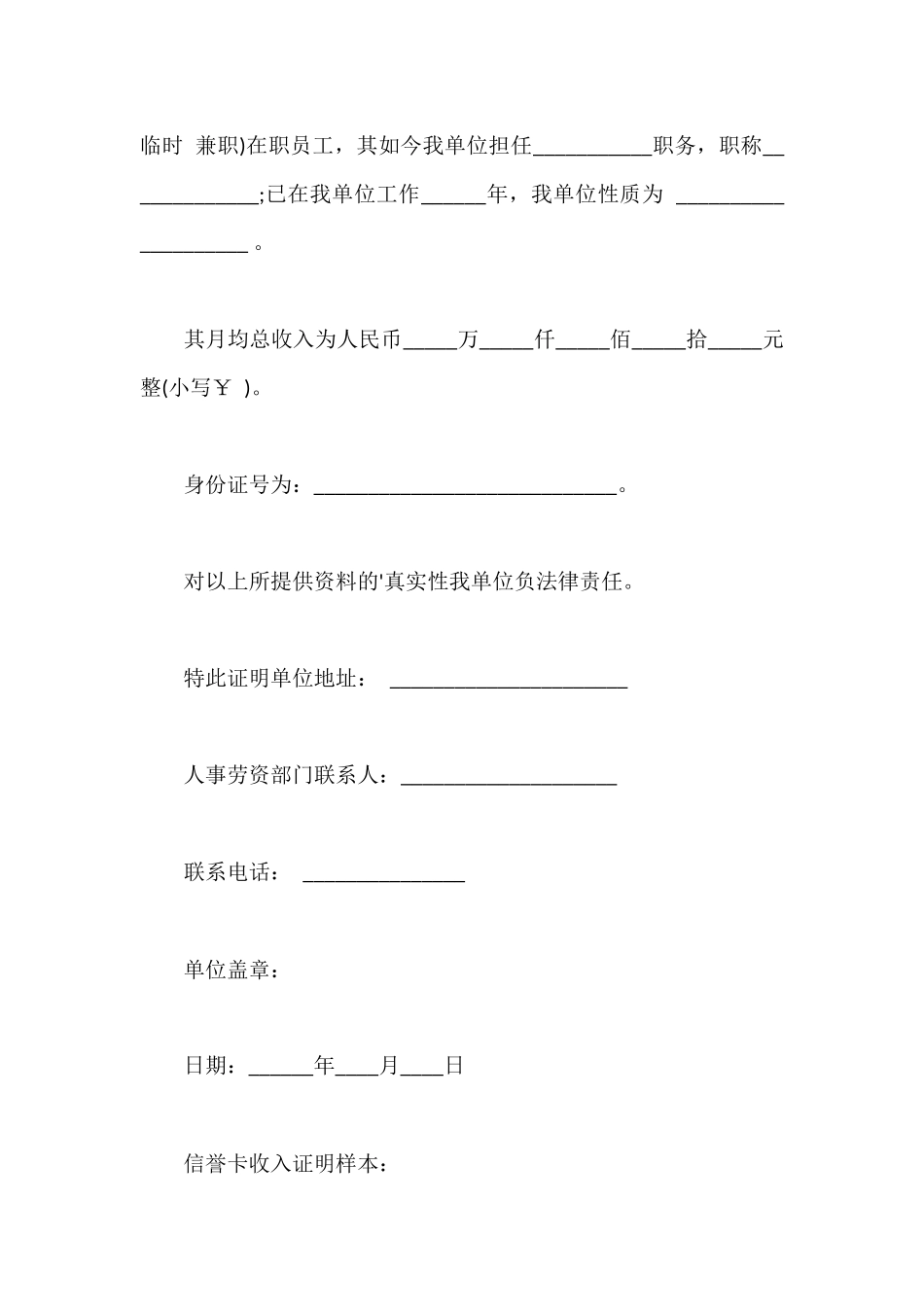 信用卡收入证明样本_第2页