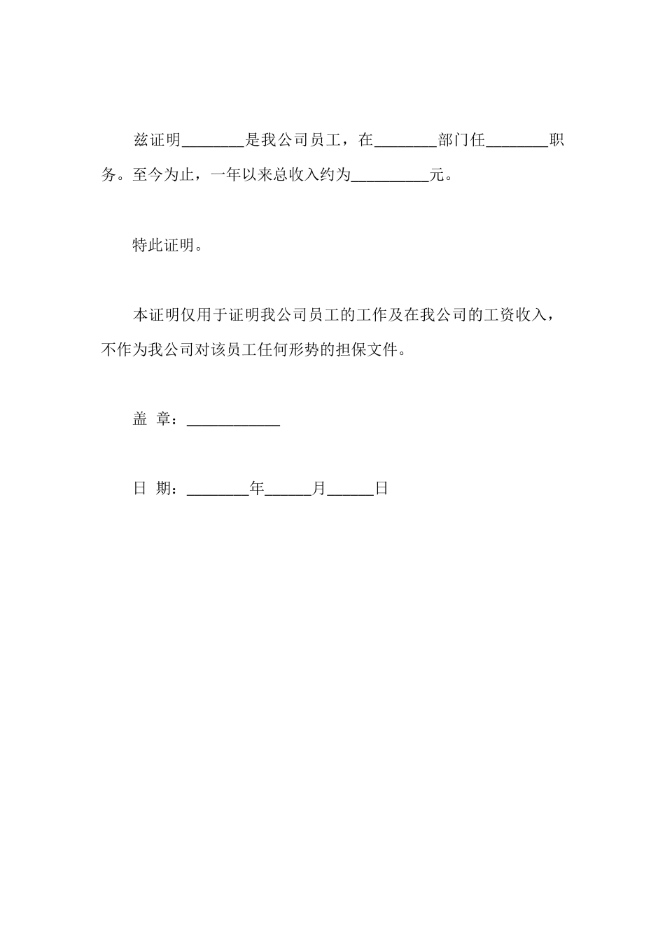 信用卡收入证明样本_第3页