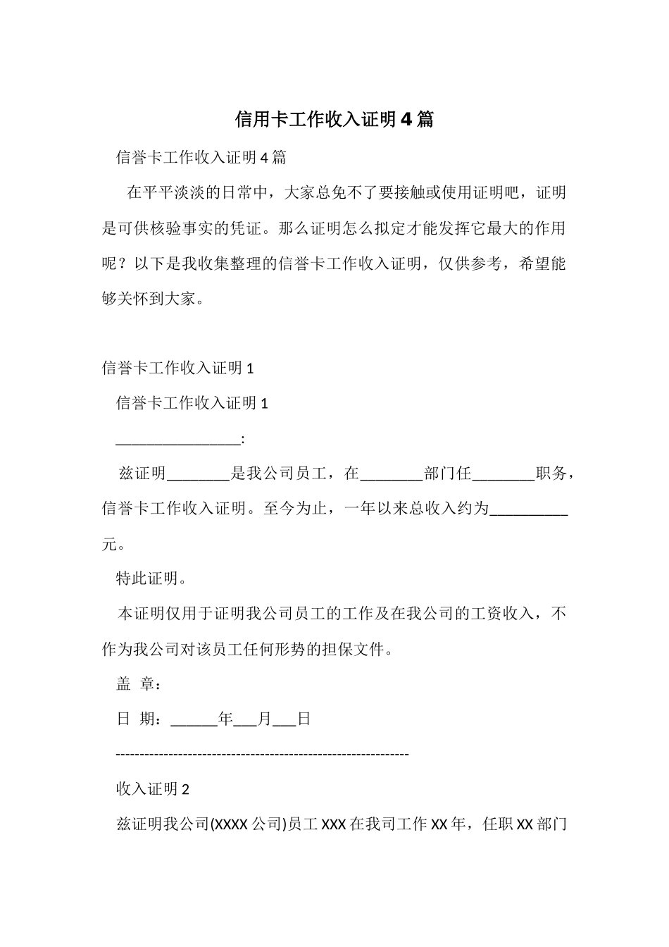 信用卡工作收入证明4篇_第1页