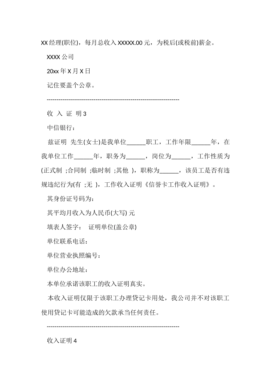 信用卡工作收入证明4篇_第2页