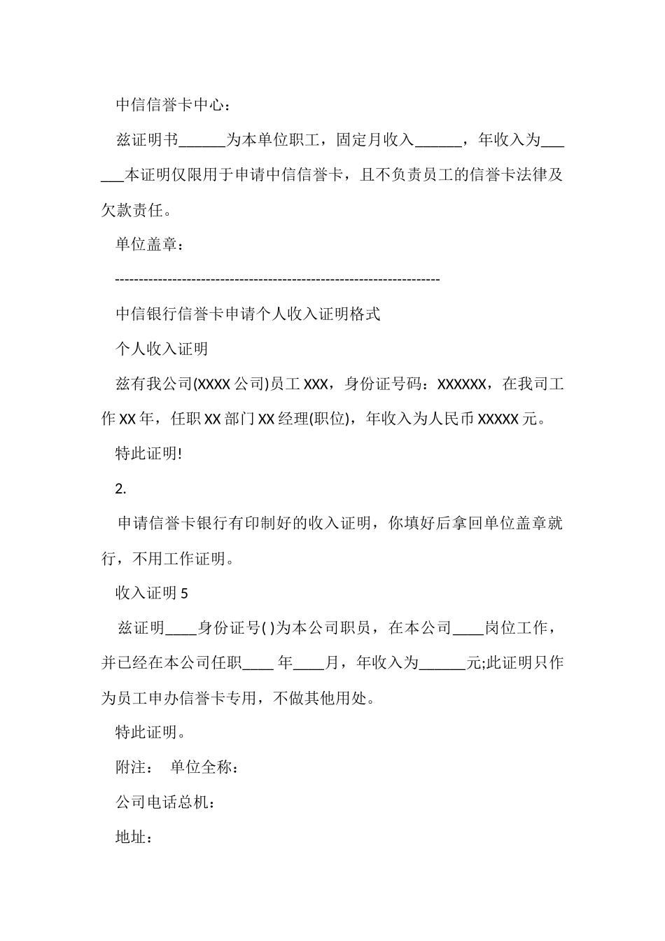 信用卡工作收入证明4篇_第3页