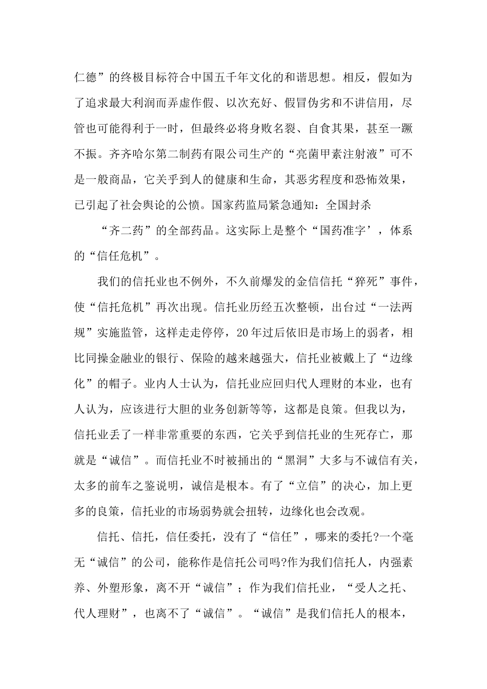 信托公司职工演讲稿_第2页