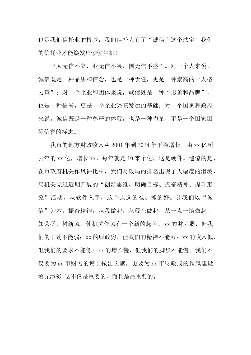 信托公司职工演讲稿_第3页