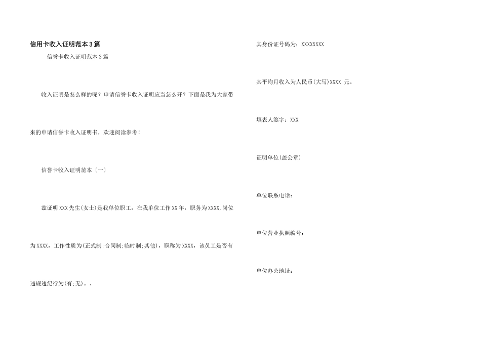 信用卡收入证明范本3篇_第1页