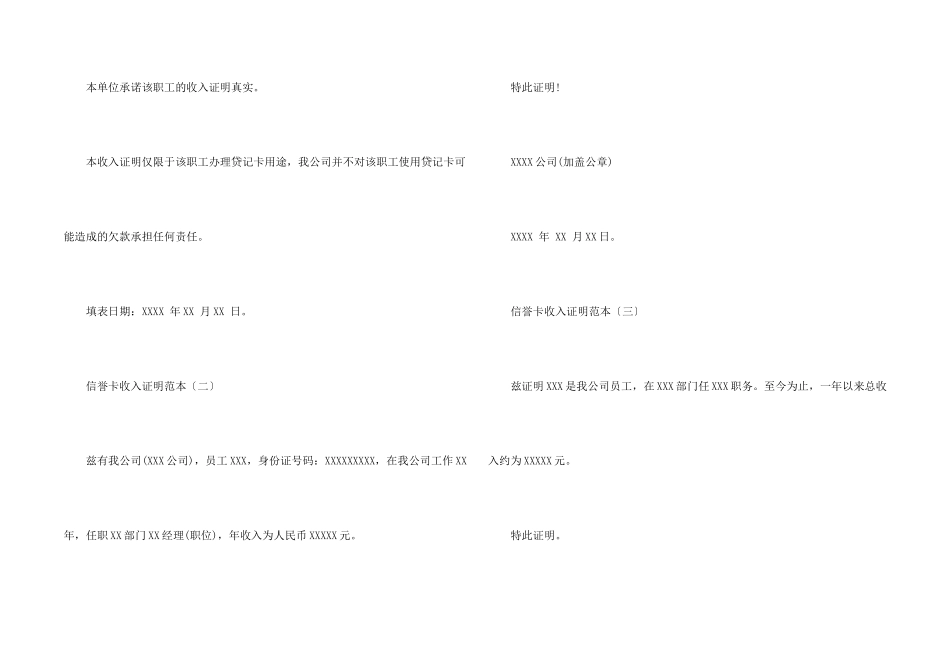 信用卡收入证明范本3篇_第2页
