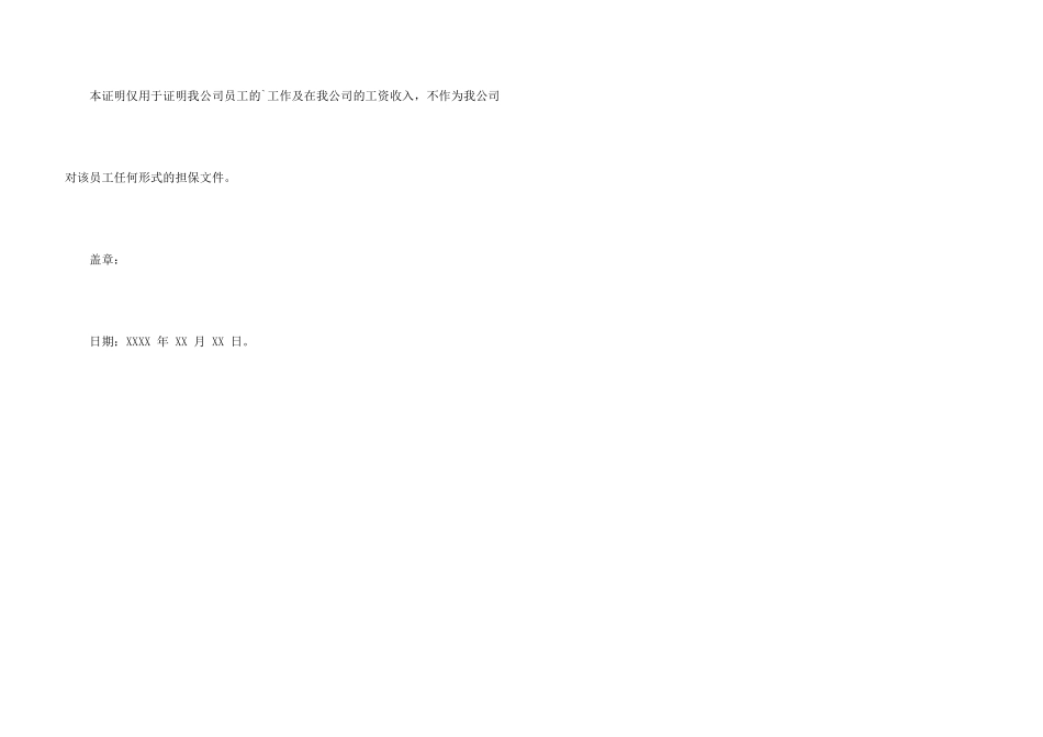 信用卡收入证明范本3篇_第3页