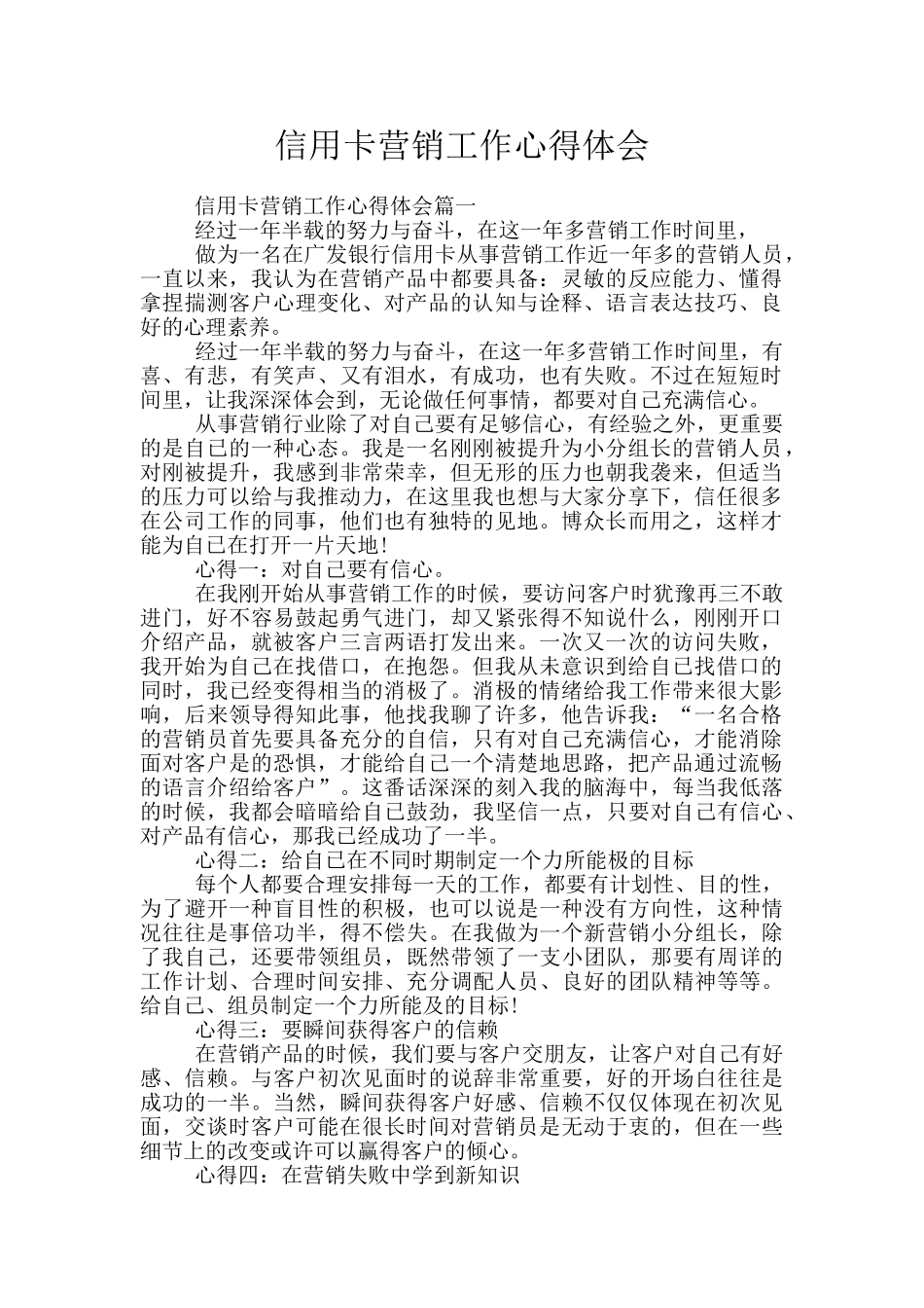 信用卡营销工作心得体会_第1页