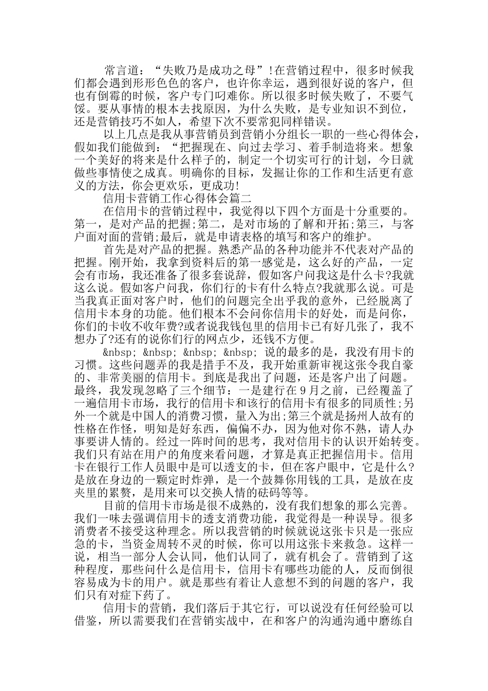 信用卡营销工作心得体会_第2页
