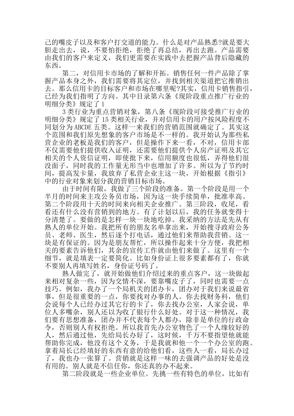 信用卡营销工作心得体会_第3页