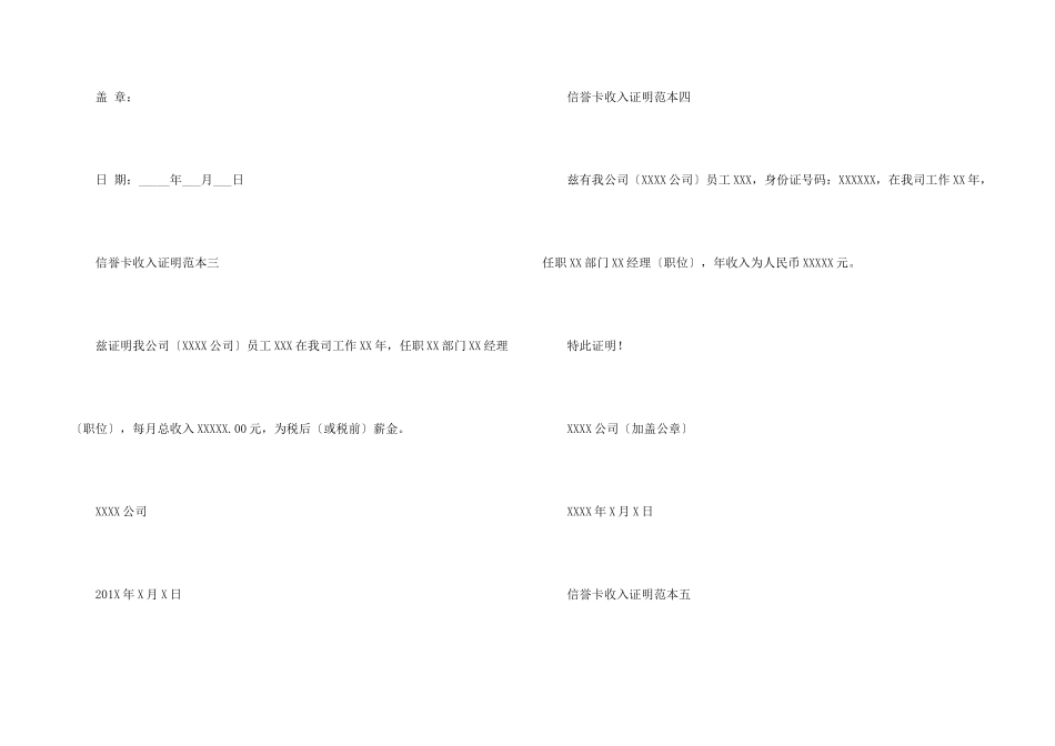 信用卡收入证明范本五篇_第2页