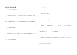 信用卡收入证明范本五篇