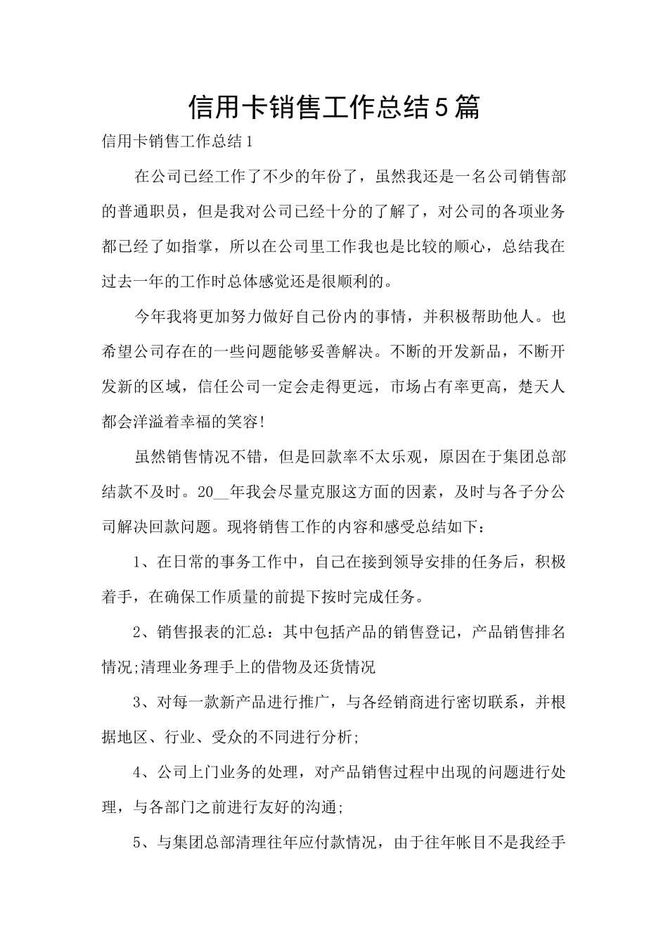信用卡销售工作总结5篇_第1页