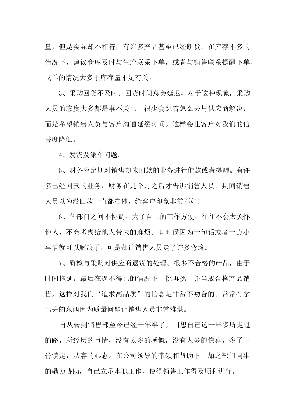 信用卡销售工作总结5篇_第3页