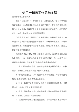 信用卡销售工作总结5篇