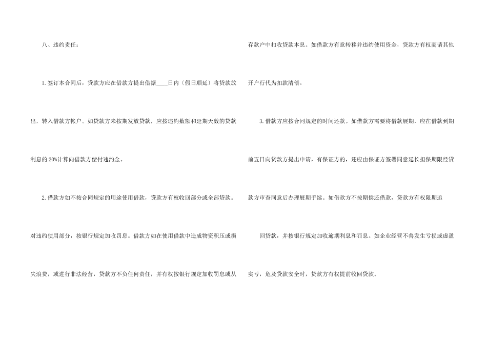 信托资金借贷合同5篇_第3页